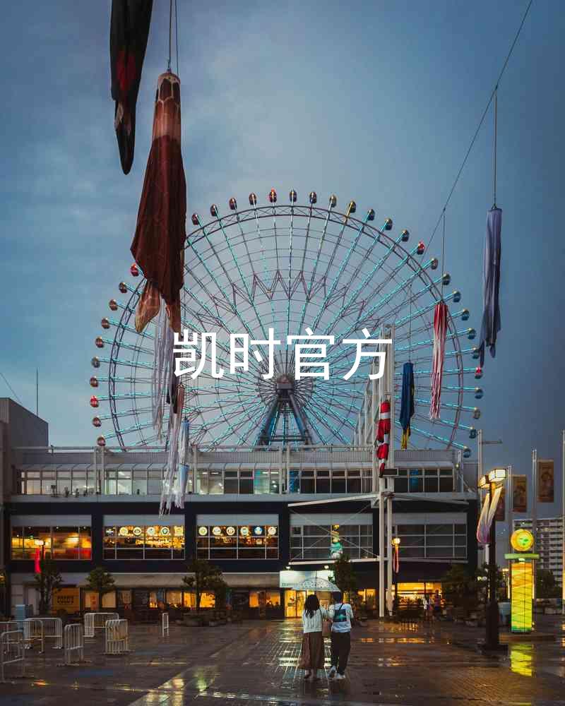 凯时官方